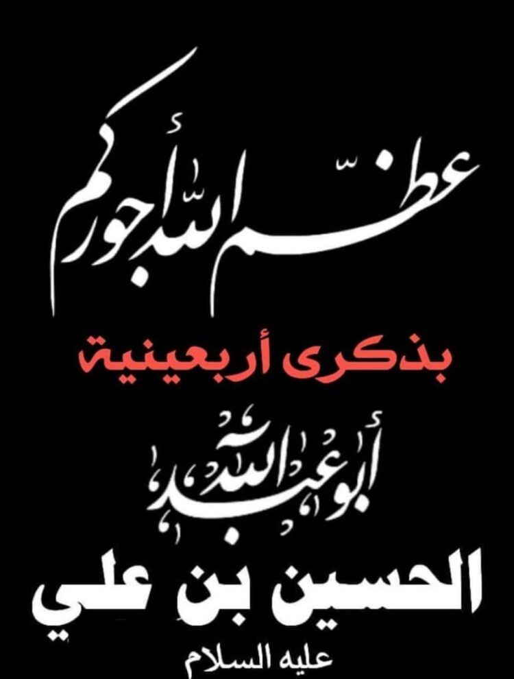 سألني ولدي في أربعين الحُسين عليهِ السلام