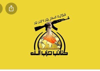 بيان المقاومة الإسلامية كتائب حزب الله _ العراق