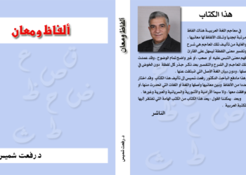 ألفاظ ومعان … مادة لحم.