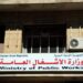 الأشغال العامة تدعو المسرحين المفرزين إليها لاستكمال إجراءات تعيينهم