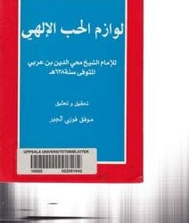 الحب الإلهي عند محي الدين ابن عربي..