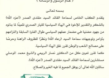 الصدر يقرر إغلاق الهيئة السياسية للتيار الصدري!