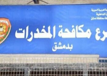 القبض على مروج مخدرات بدمشق