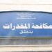 القبض على مروجي مخدرات بدمشق وريفها …