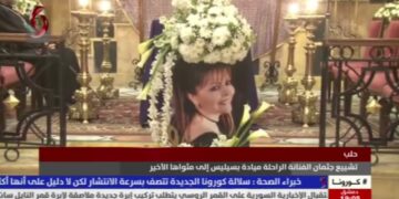 تشييع جثمان الراحلة ميادة بسيليس …