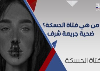 تفاصيل جديدة عن طفلة الحسكة، وأنباء عن إلقاء القبض على القتلة…