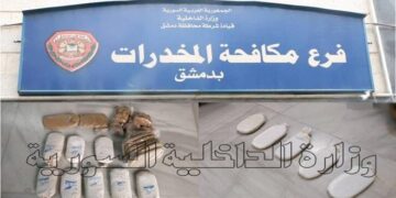 مكافحة المخدرات تلقي القبض على عدد من التجار والمروجين في دمشق وريفها