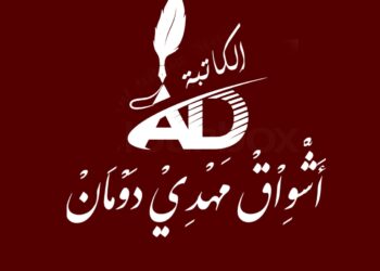 محمّد بين أنصاره