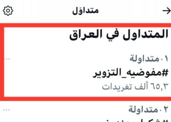 ناشطون عراقيون يطلقون حملة  #مفوضية_التزوير