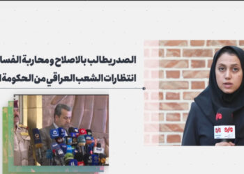 الصدر يطالب بالاصلاح و محاربة الفساد/انتظارات الشعب العراقي من الحكومة الجديدة