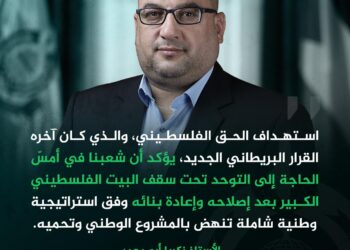تصريح صحفي لعضو المكتب السياسي حركة “حماس” – رئيس دائرة العلاقات الوطنية في قطاع غزة