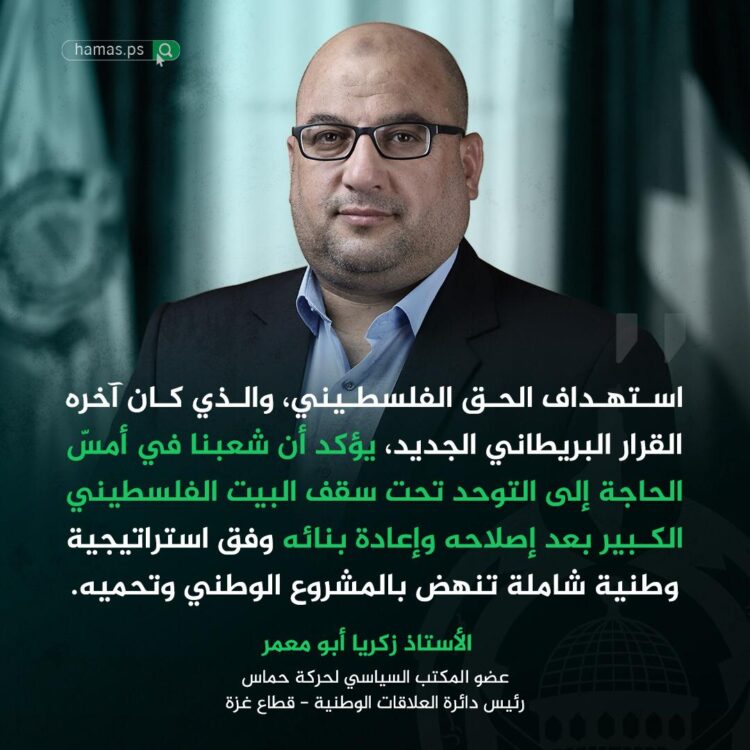 تصريح صحفي لعضو المكتب السياسي حركة “حماس” – رئيس دائرة العلاقات الوطنية في قطاع غزة