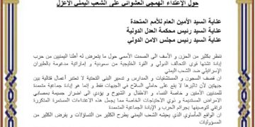 بيــــــان الحملة الدولية لمناصرة الأسرى حول الإعتداء الهمجي العشوائي على الشعب اليمني