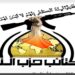 بيان كتائب حزب الله حول الاعتداءات التركية على العراق