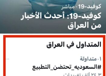 حملة_ناشطون  يطلقون حملة #السعودية_تحتضن_التطبيع