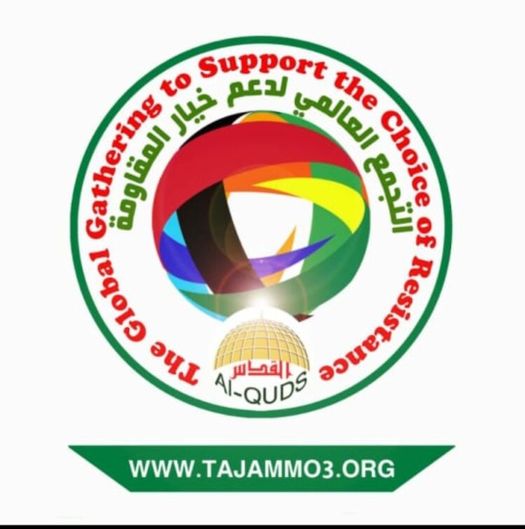 بيان إدانة بالمساس بالتجمع العالمي لدعم خيار المقاومة وبامينه العام