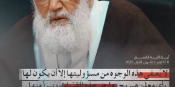 بيان سماحة آية الله قاسم حول مؤتمر التعايش في البحرين: مؤتمرُ سلامٍ أو استسلام؟