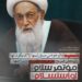 بيان سماحة آية الله قاسم حول مؤتمر التعايش في البحرين: مؤتمرُ سلامٍ أو استسلام؟