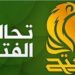 الفتح العراقي: الحكومة لديها تحرك فعلي للقصاص من المتورطين باغتيال قادة النصر