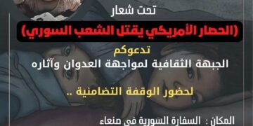 وقفة يمانية(ارفعوا الحصار والعقوبات الأمريكية عن سوريا)