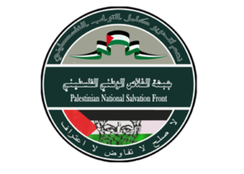 بيان صادر عن جبهة الخلاص الوطني الفلسطيني