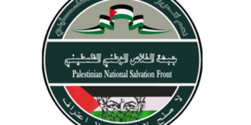 بيان صادر عن جبهة الخلاص الوطني الفلسطيني