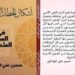 رؤيا فنية بالأعمال الشعرية الكاملة للشاعر حسين علي الهنداوي