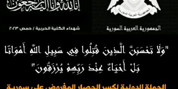 مجلس عزاء في العراق على ارواح شهداء الكلية الحربيةبحمص