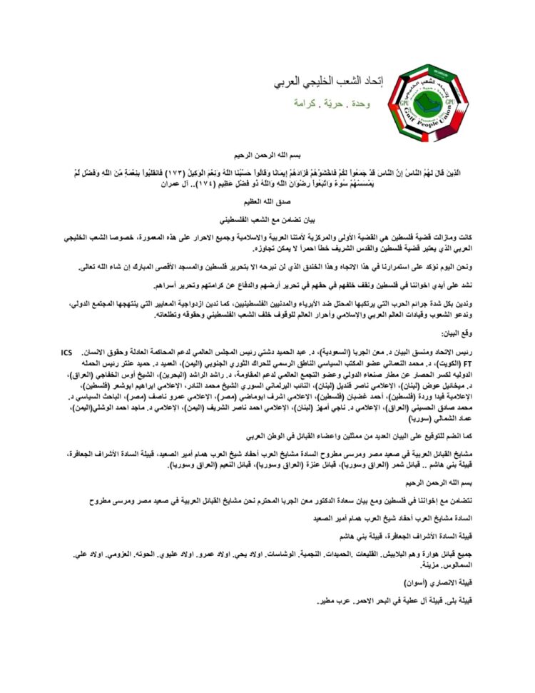 بيان تضامن مع الشعب الفلسطيني