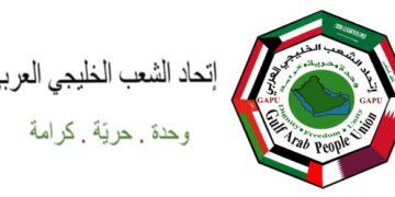 اتحاد الشعب الخليجي العربي يصدر بيان إدانة وتضامن مع اليمن