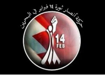 حركة أنصار شباب ثورة 14 فبراير تدين الجريمة النكراء للإحتلال الأمريكي بإستهدافه القوات الأمنية والحشد الشعبي العراقي