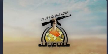 حزب الله العراق يدين الاستهداف الأمريكي البريطاني للقائد الكبير أبي باقر الساعدي.