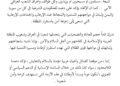 بيان دعم من اتحاد القبائل والأعيان في البلاد العربية للعراق العظيم